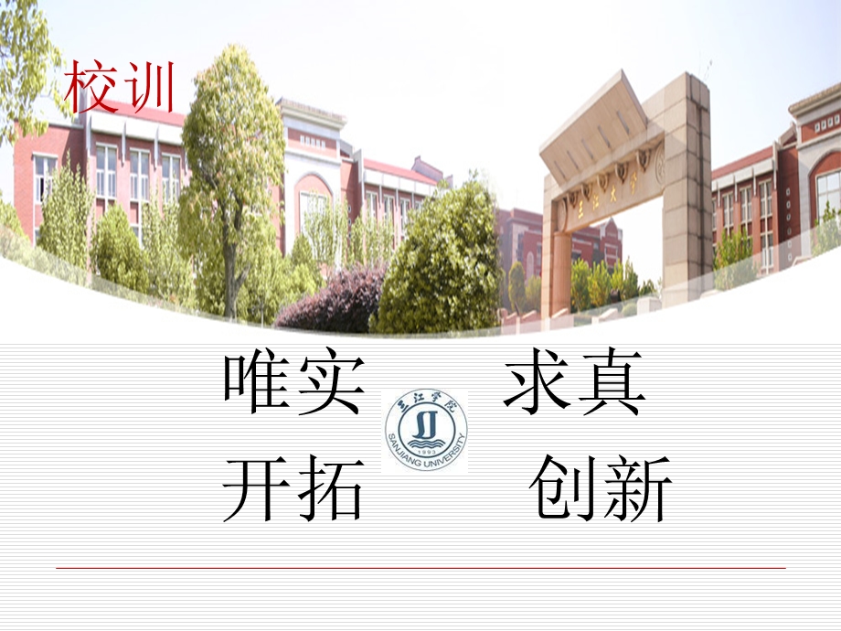 学风建设主题班会PPT完美版.ppt_第3页