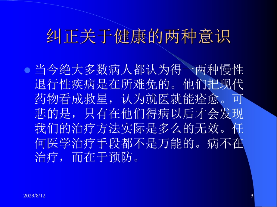 别让不懂营养学的医生害了你laobintz.ppt_第3页