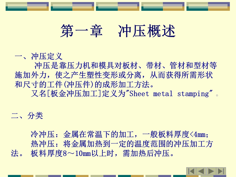 压基础知识培训.ppt_第2页