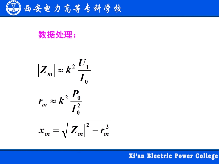 压器的空载和短路.ppt_第3页