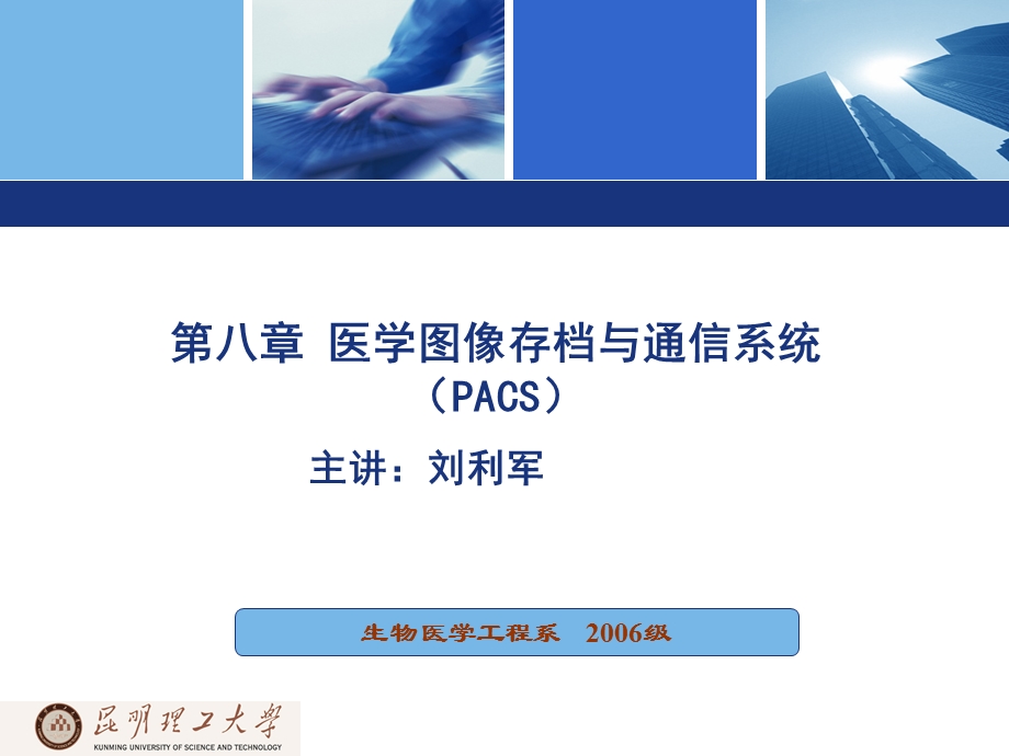 医学图像存档与通信系统.ppt_第1页