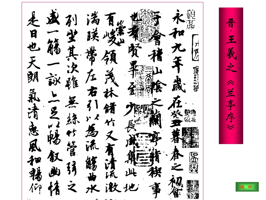 名家行书字帖(图文).ppt_第1页