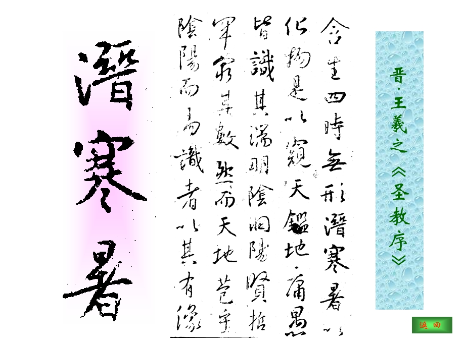 名家行书字帖(图文).ppt_第2页