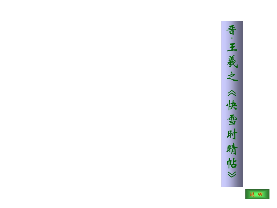 名家行书字帖(图文).ppt_第3页