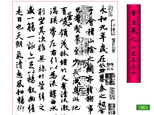 名家行书字帖(图文).ppt