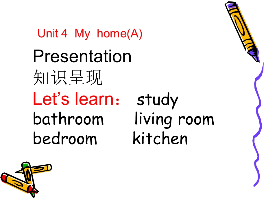 小学英语四年级上册unit4Myhome课件.ppt_第3页