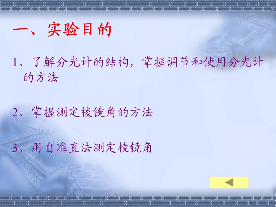 分光计的调节及使用.ppt_第3页