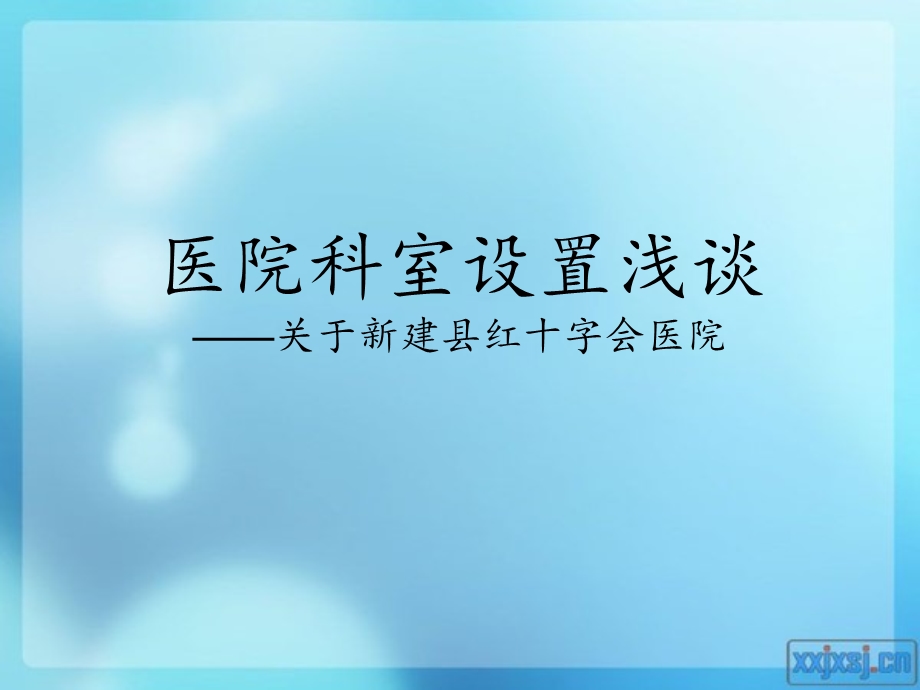 医院学科建设.ppt_第2页