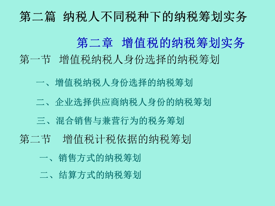 增值税的纳税筹划实务.ppt_第1页