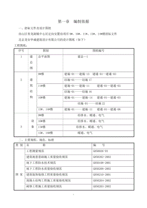 青龙湖914楼投标施工组织设计(主).doc