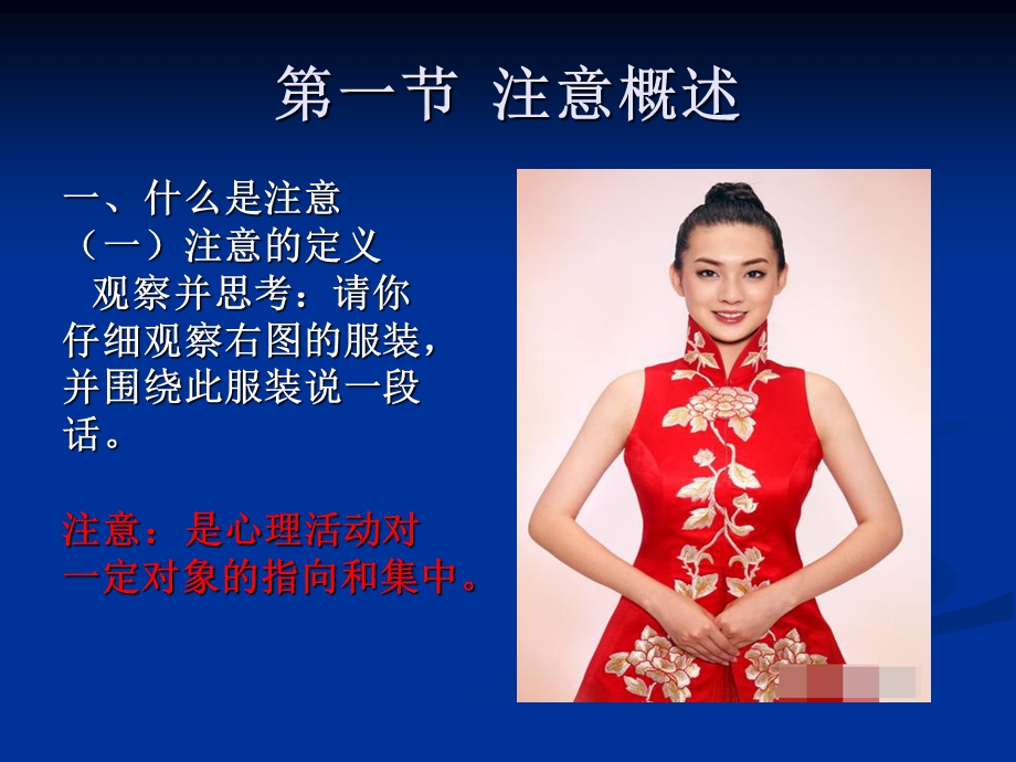 学前儿童注意的发展课件.ppt_第2页