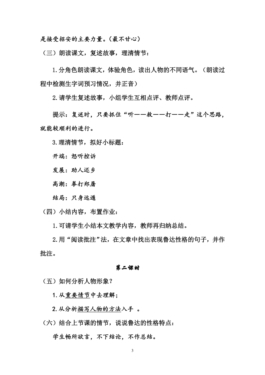 鲁提辖拳打镇关西教案.doc_第3页