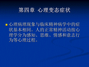 变态心理学04.ppt