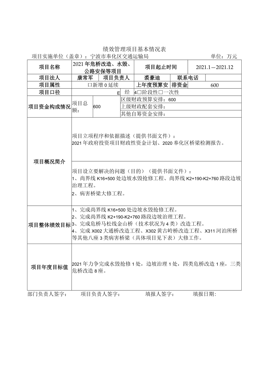 绩效管理项目基本情况表.docx_第1页