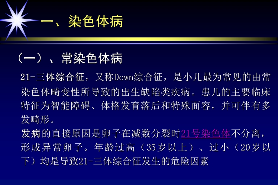 染色体病和遗传性疾病影像学诊断.ppt_第2页