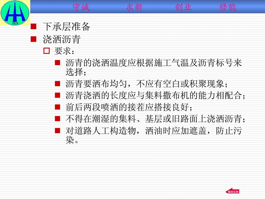 [资料]单位七 沥青贯进式路面、沥青外面处治路面作业建设与检测.ppt_第3页