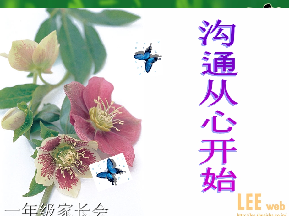 小学一年级的家长会PPT课件.ppt_第1页