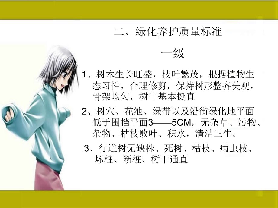 园林植物养护与管理ppt模版课件.ppt_第3页