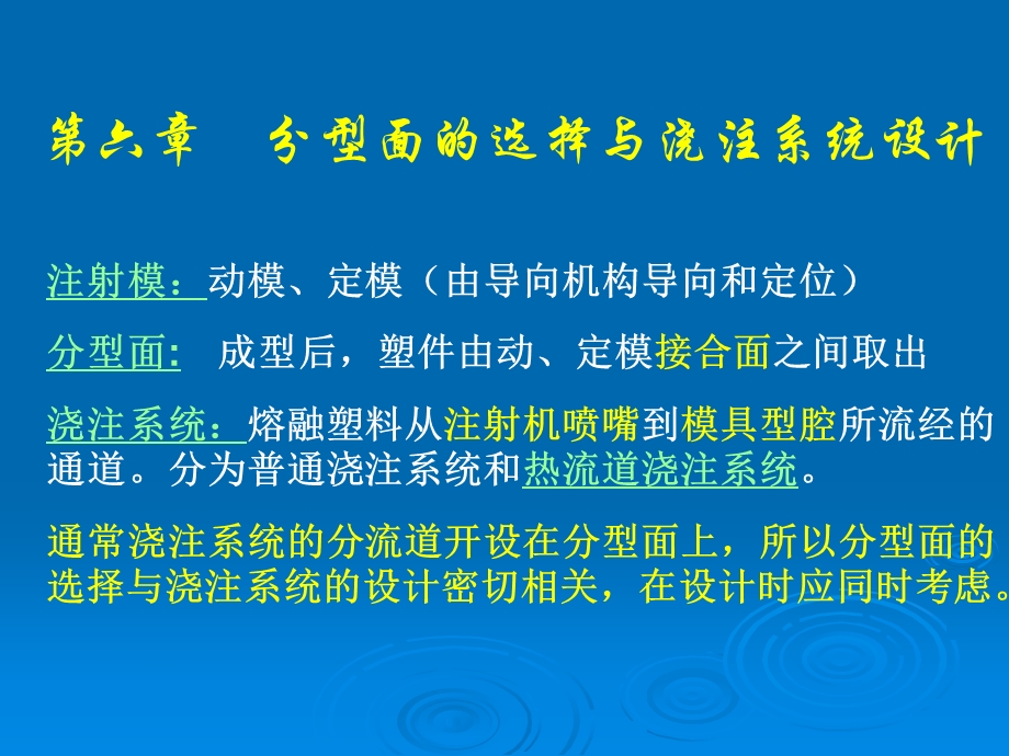 分型面浇注系统设计.ppt_第1页