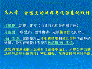 分型面浇注系统设计.ppt