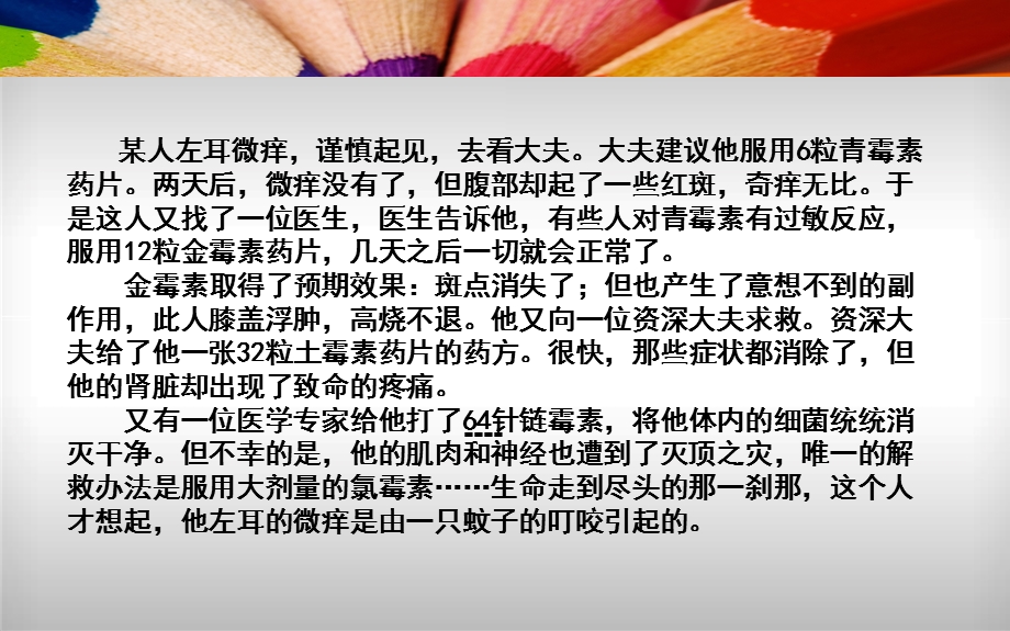 如何安全用药.ppt_第2页