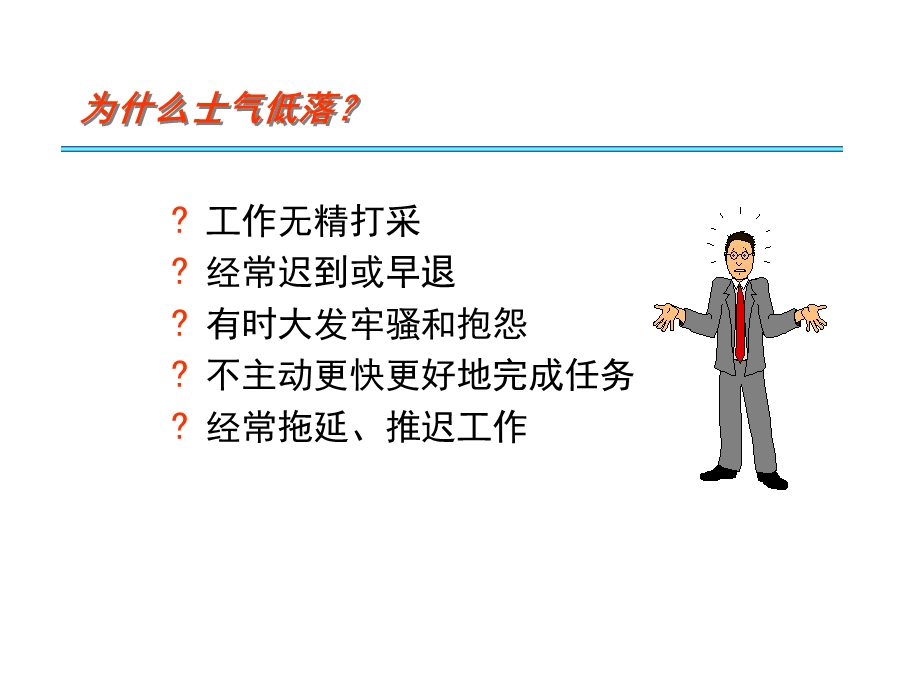 班组长培训之员工激励管理.ppt_第2页