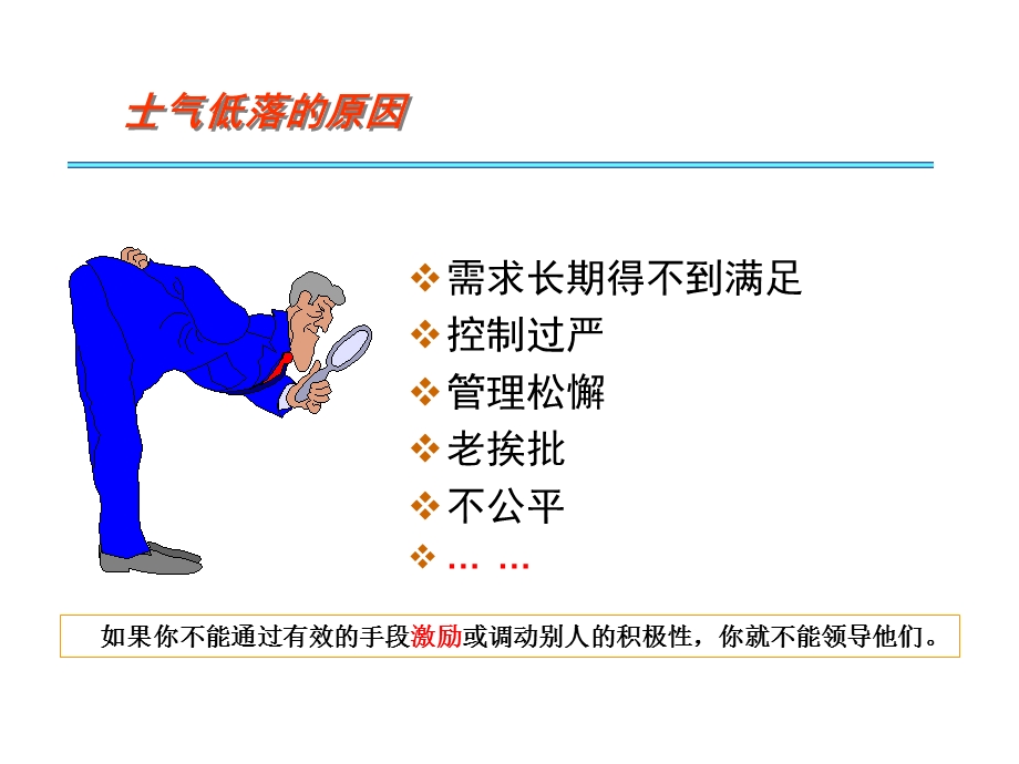 班组长培训之员工激励管理.ppt_第3页