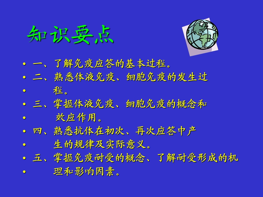 第四篇特异免疫应答Specificimmuneresponse教学课件.ppt_第3页