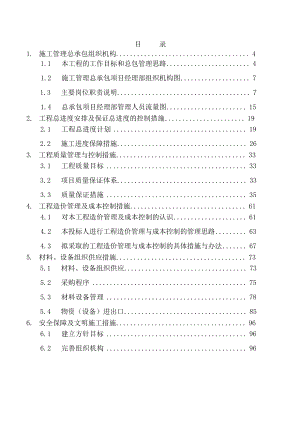 国际机场航站区扩建工程航站楼施工组织设计.doc