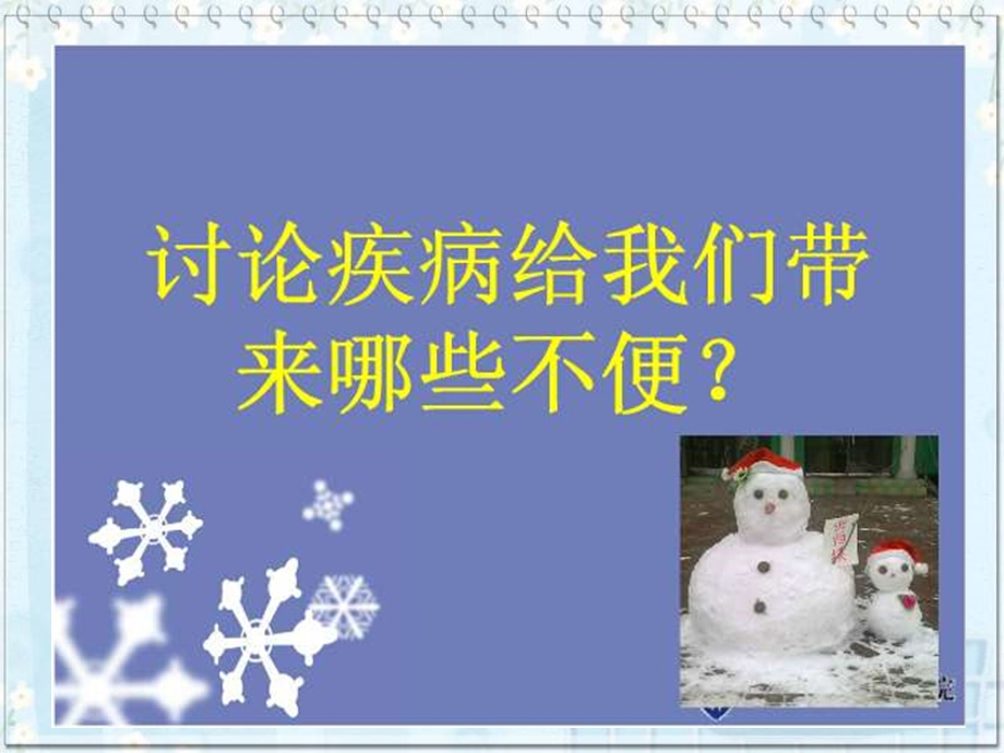 小学预防疾病主题班会.ppt_第3页