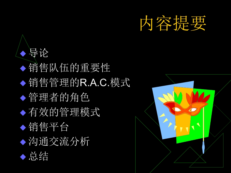 卓越销售管理80页全.ppt_第2页