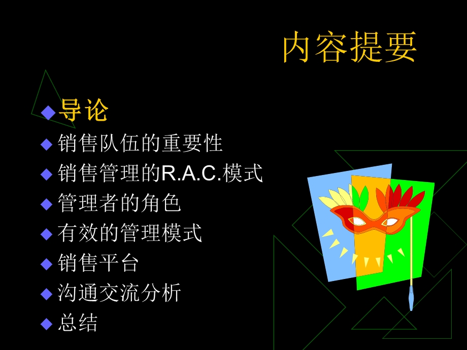 卓越销售管理80页全.ppt_第3页