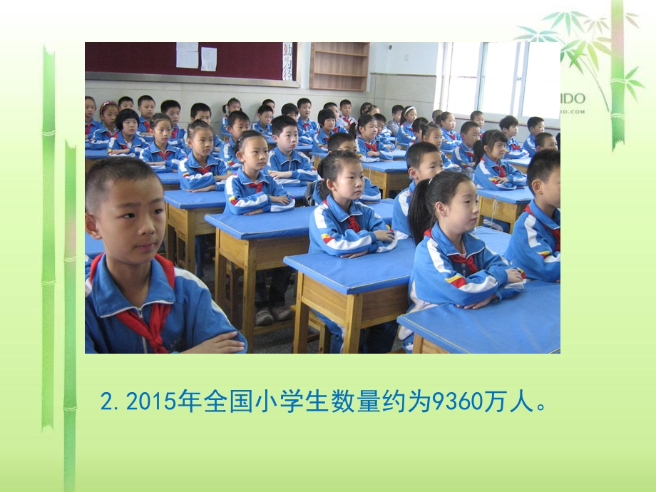 小学数学四年级上册求近似数.ppt_第3页