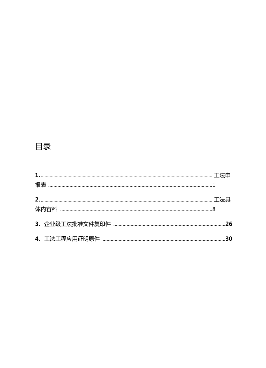 双薄壁墩翻模施工工法.docx_第2页