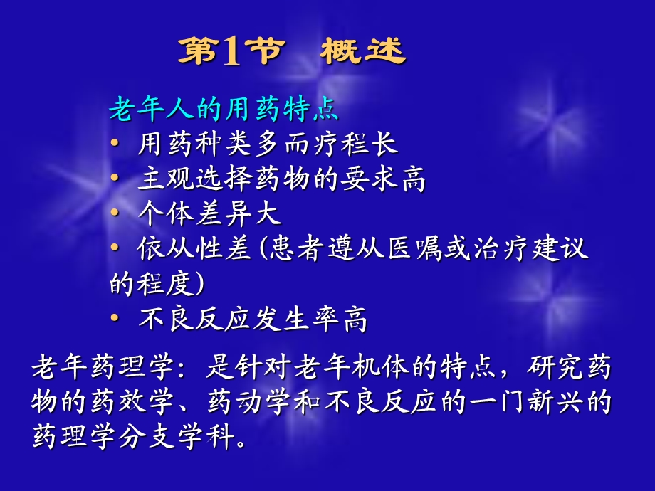 老年人的用药问题.ppt_第2页