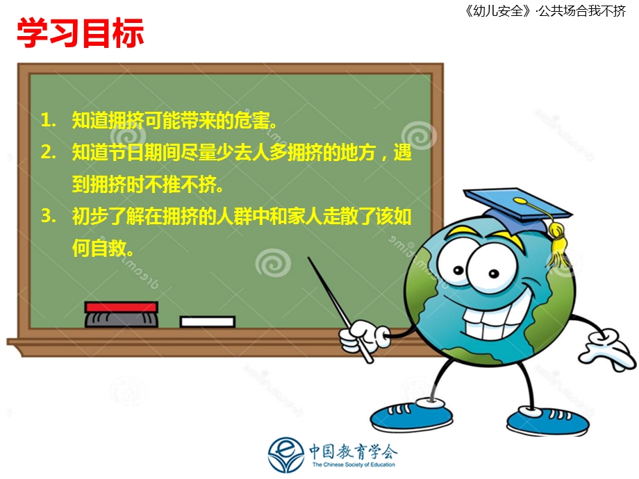 公共场合不拥挤幼儿园班会.ppt_第2页