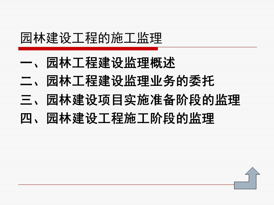 园林古建筑工程概算与施工.ppt_第2页