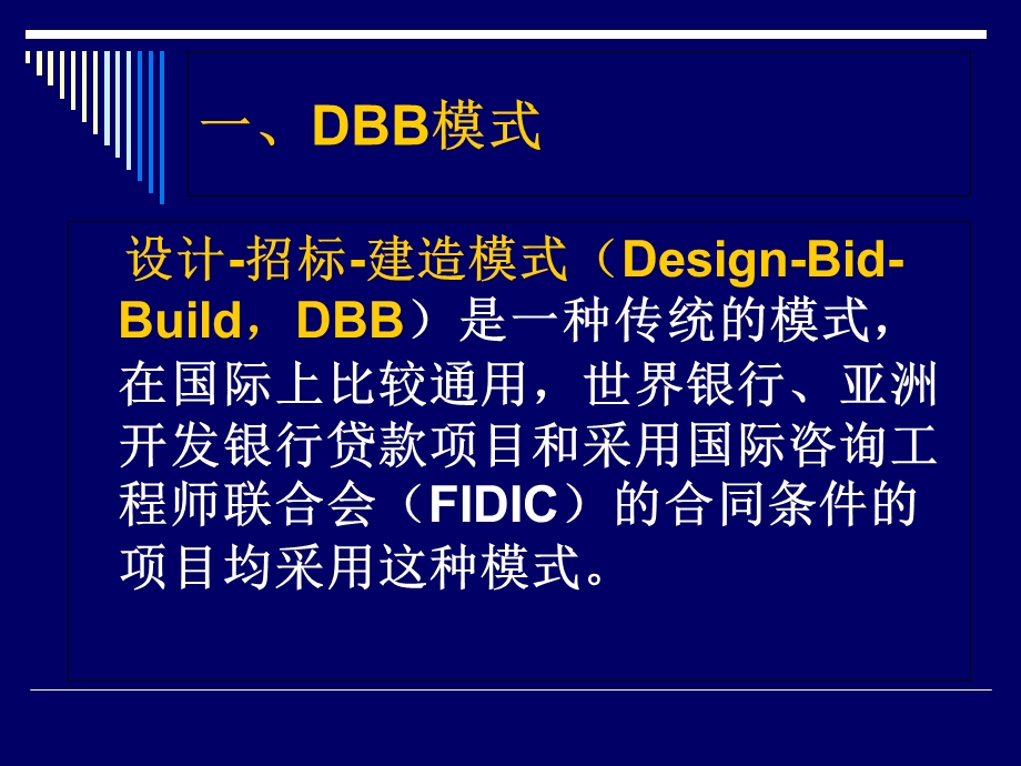 工程项目管理模式.ppt_第2页