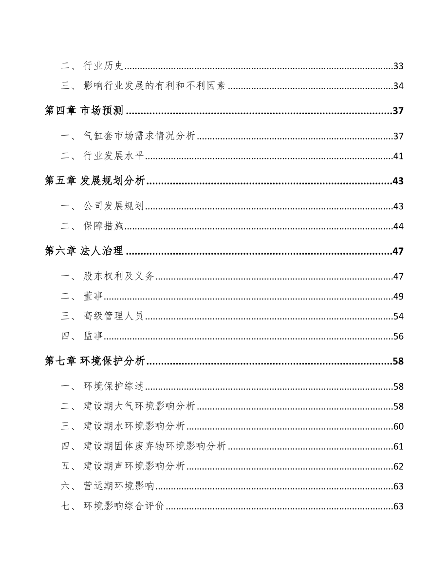 吉安关于成立气缸套公司可行性研究报告.docx_第3页