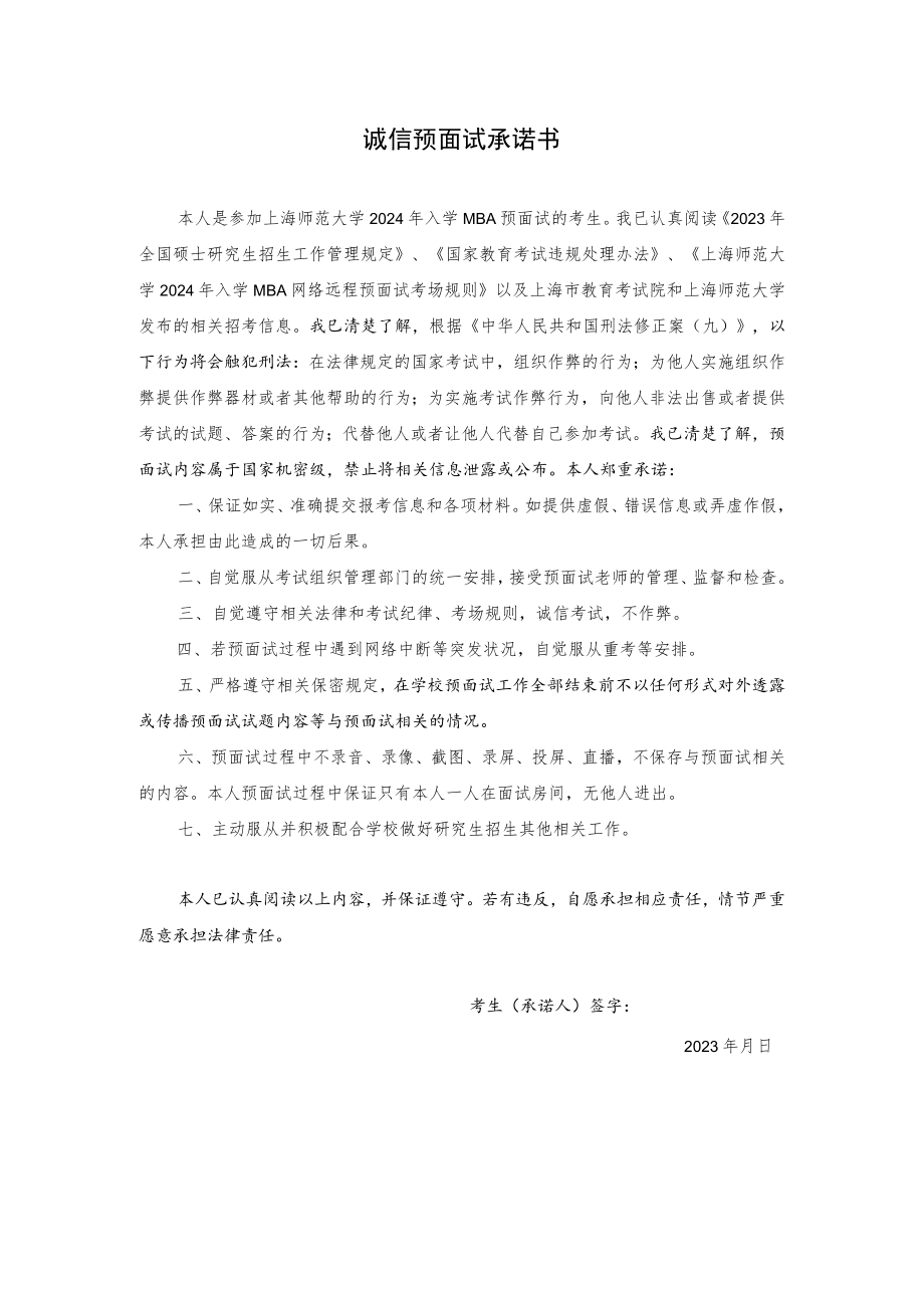 诚信预面试承诺书.docx_第1页