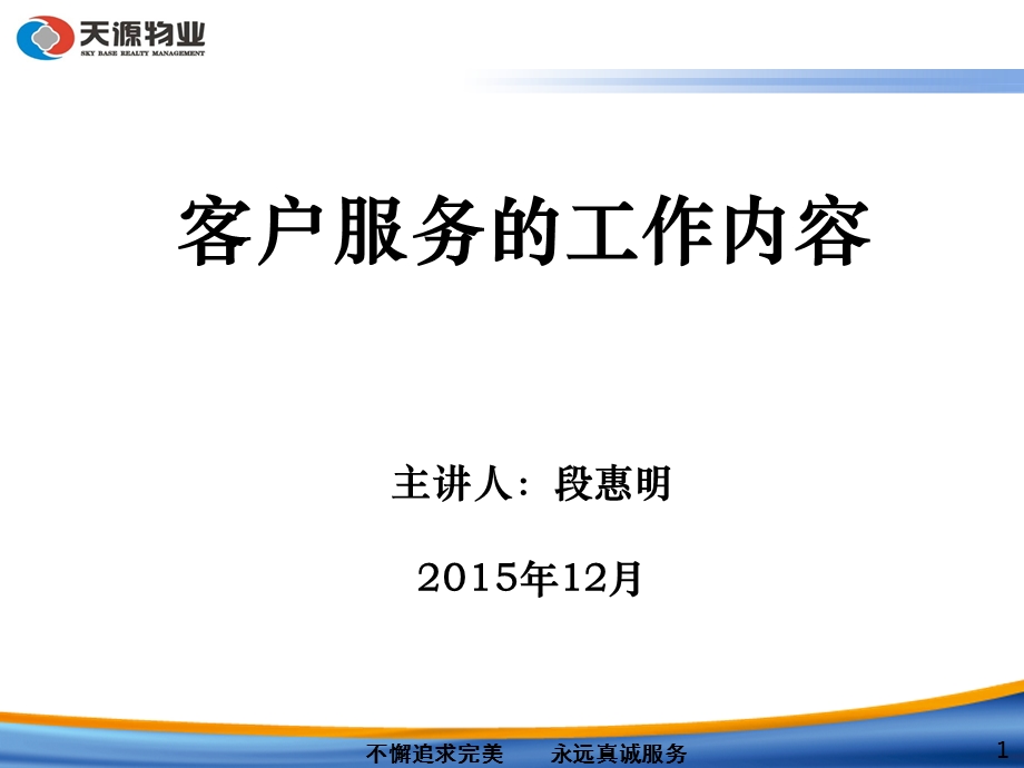 客户服务的工作内容.ppt_第1页