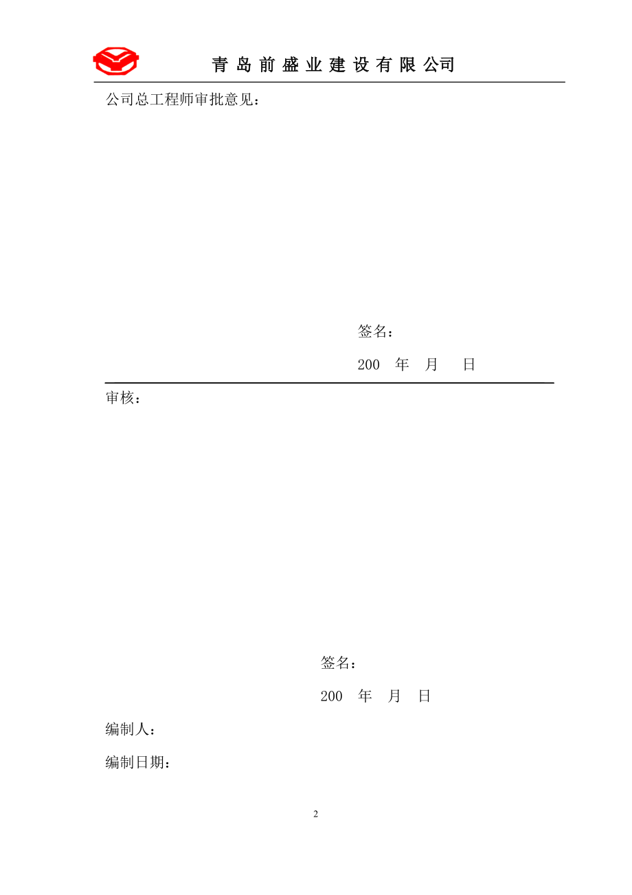 青岛锦龙弘业环保有限公司精致中水回用处理站项目.doc_第2页