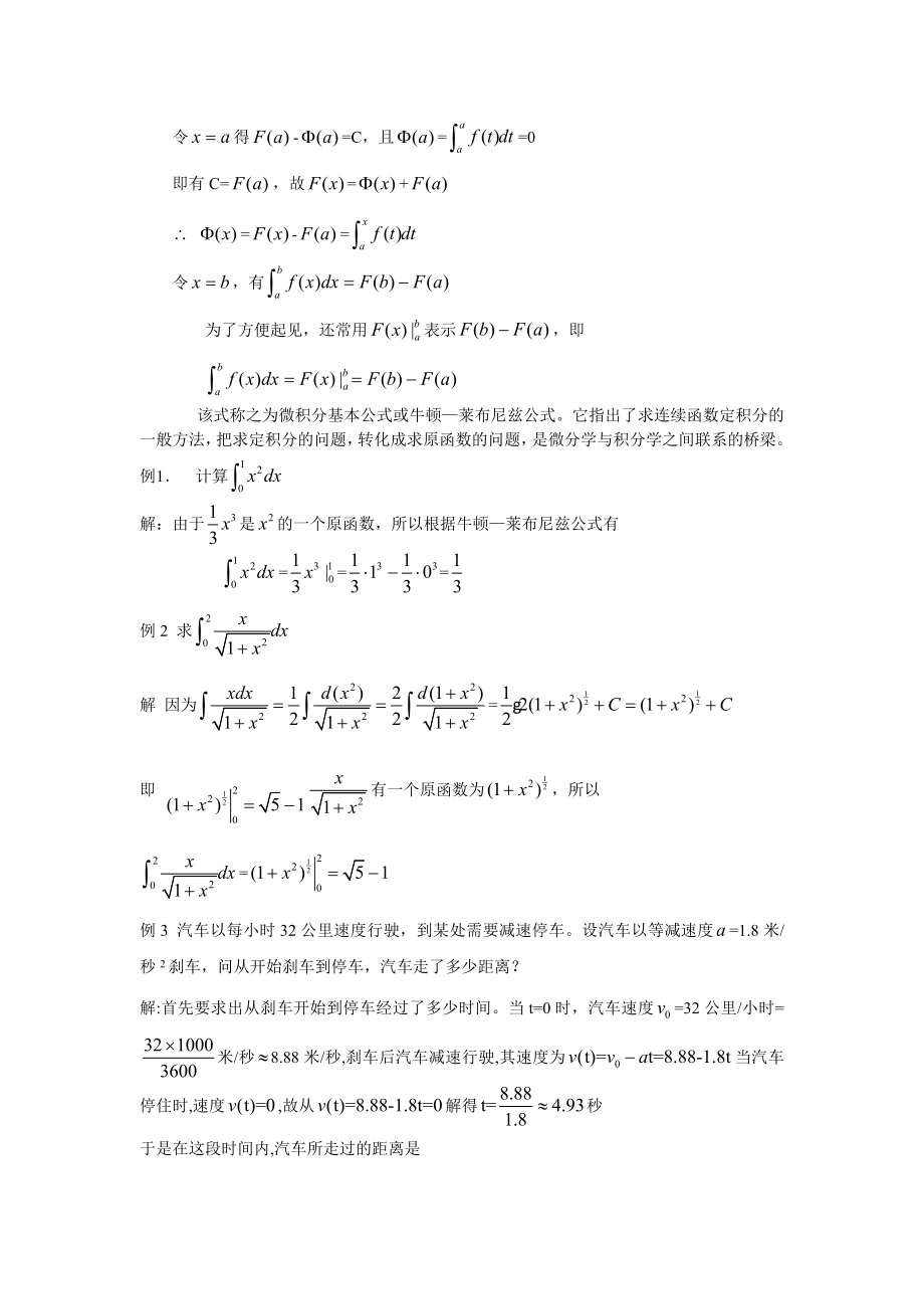 1.6微积分基本定理教案新人教选修22.１.doc_第2页