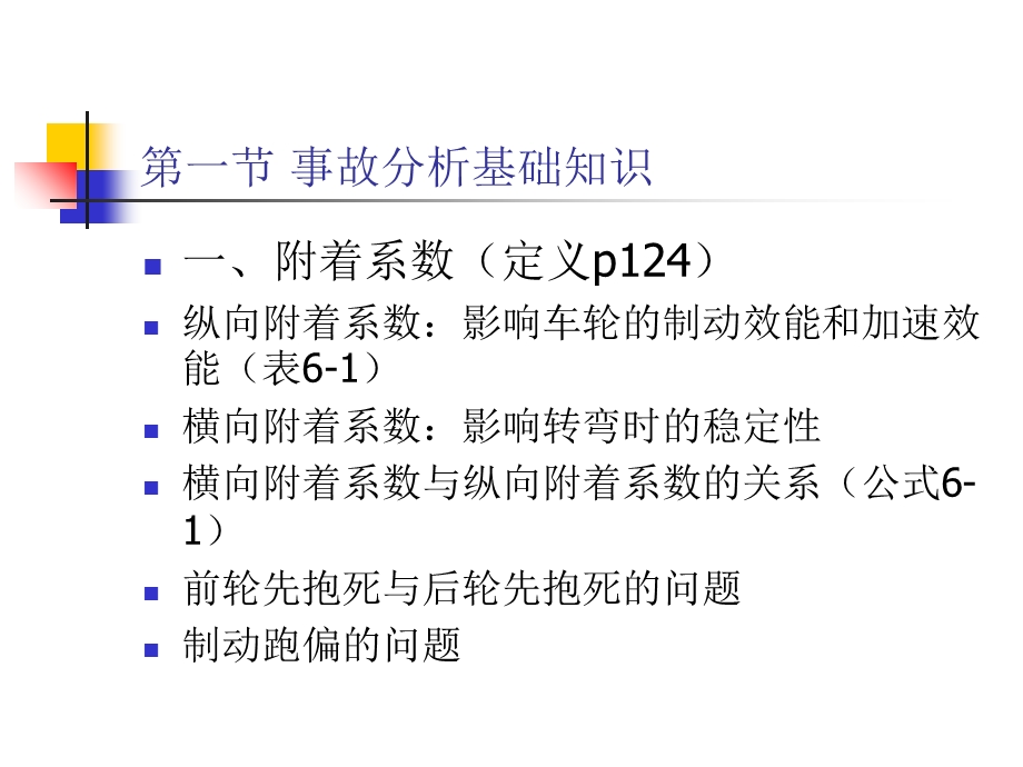 交通事故再现技术分析.ppt_第3页