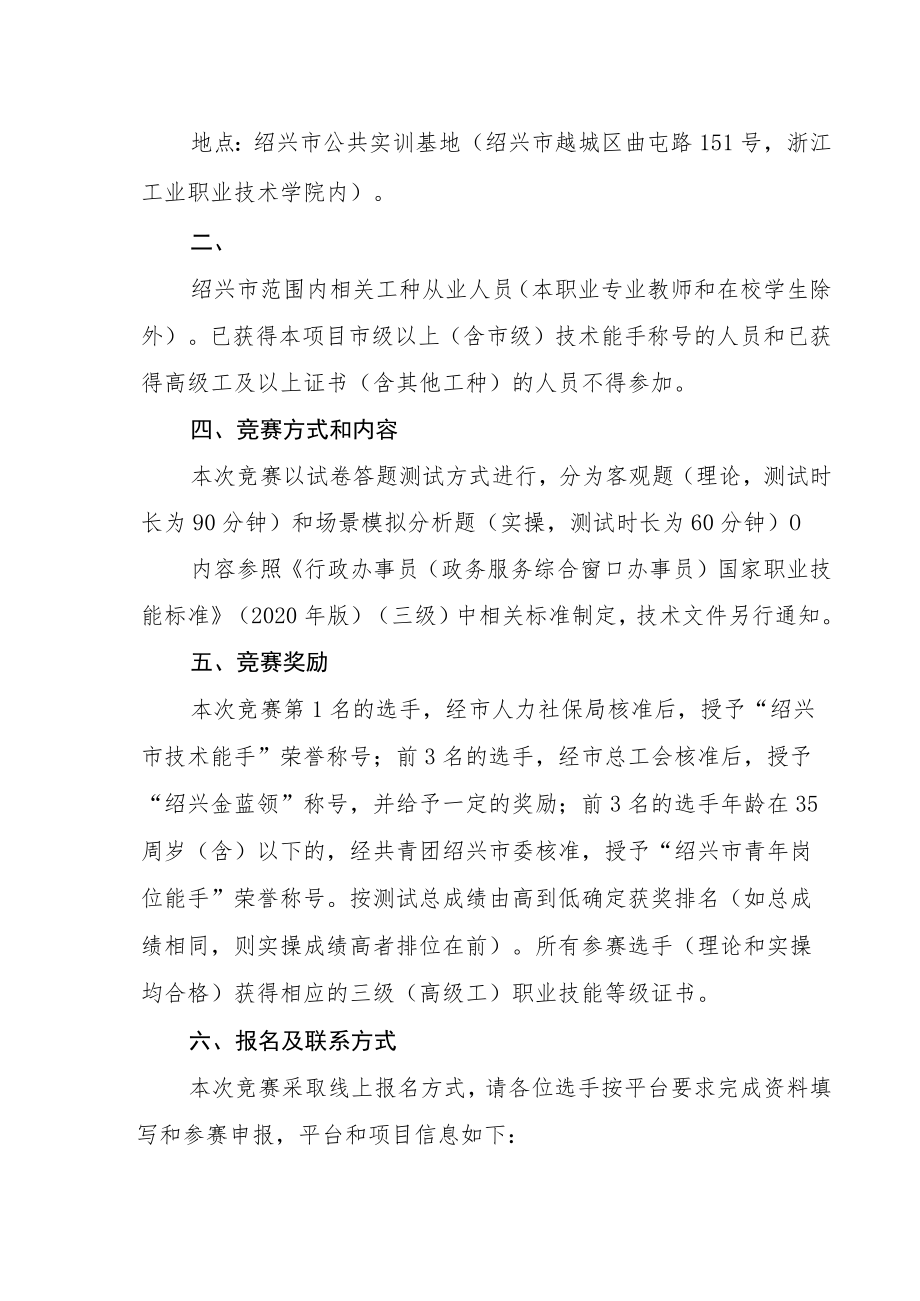 绍兴市职业技能竞赛组委会办公室.docx_第2页