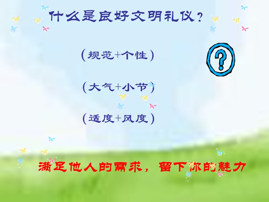 小学文明礼仪教育主题班会.ppt_第3页