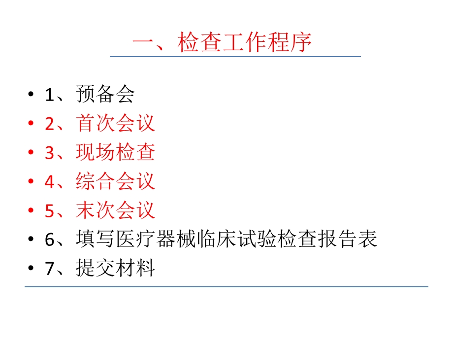 医疗器械临床试验管理与实践.ppt_第3页