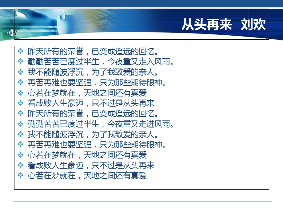 哲学与人生-第七课-知行统一与体验成功.ppt_第1页