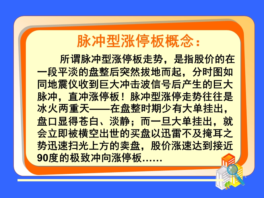 老姜讲义第六讲脉冲型涨停.ppt_第2页