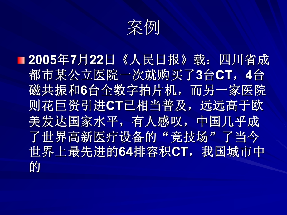 城乡医疗卫生资源优化配置.ppt_第2页